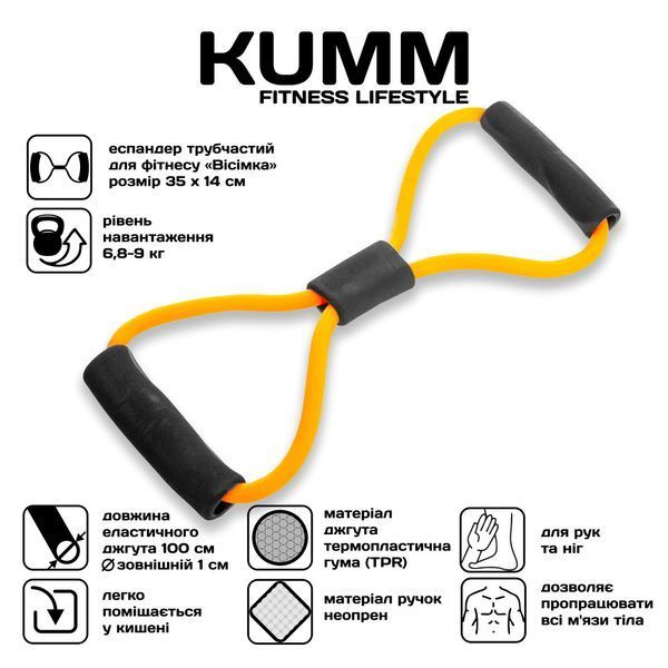Эспандер трубчатый восьмёрка для тренировок 6&ndash;9 кг Kumm | Жёлтый K03896 K03896 фото