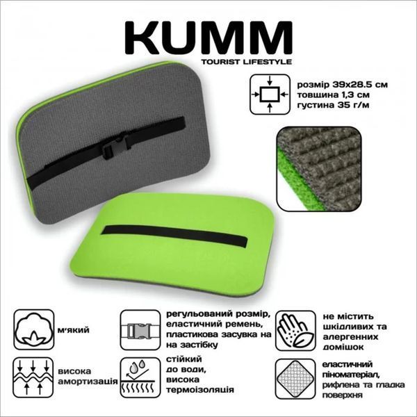 Килимок сидіння туристичний 39x28.5x1.3 см салатово-сірий | Kumm K01618 K01618 фото