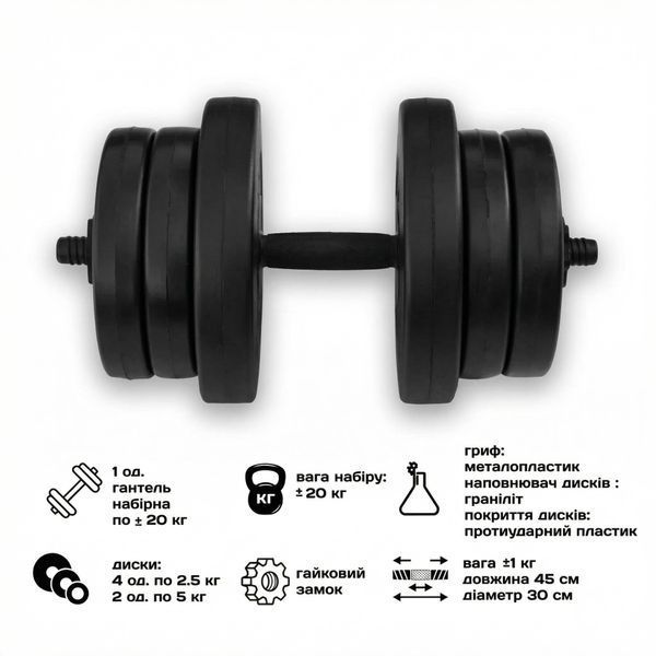 Гантелі розбірні 21 кг 1 шт RN-Sport (композитні в ABS-пластику) K06293 K06293 фото
