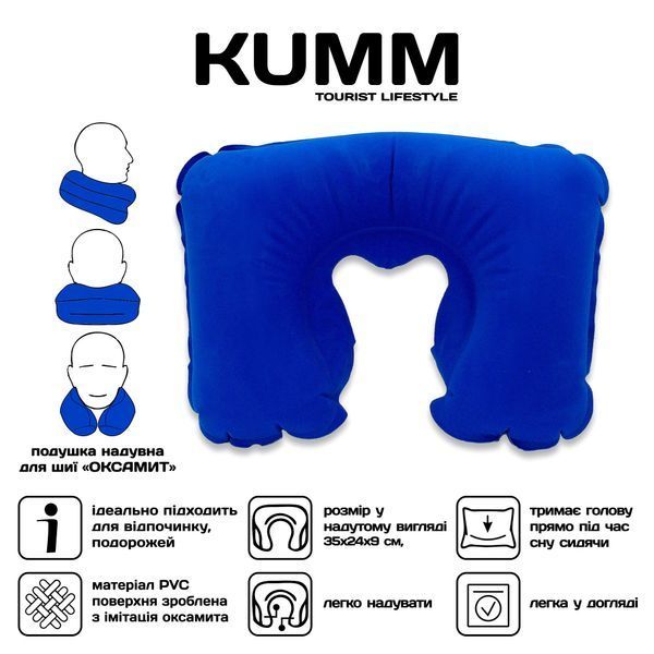 Надувна подушка для подорожей синя | Kumm K09034 K09034 фото